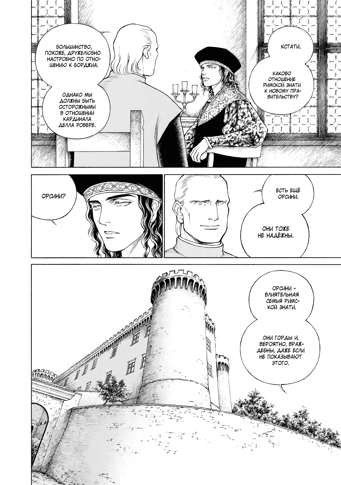 Манга Чезаре: Канцоньере - Глава 5 Страница 22