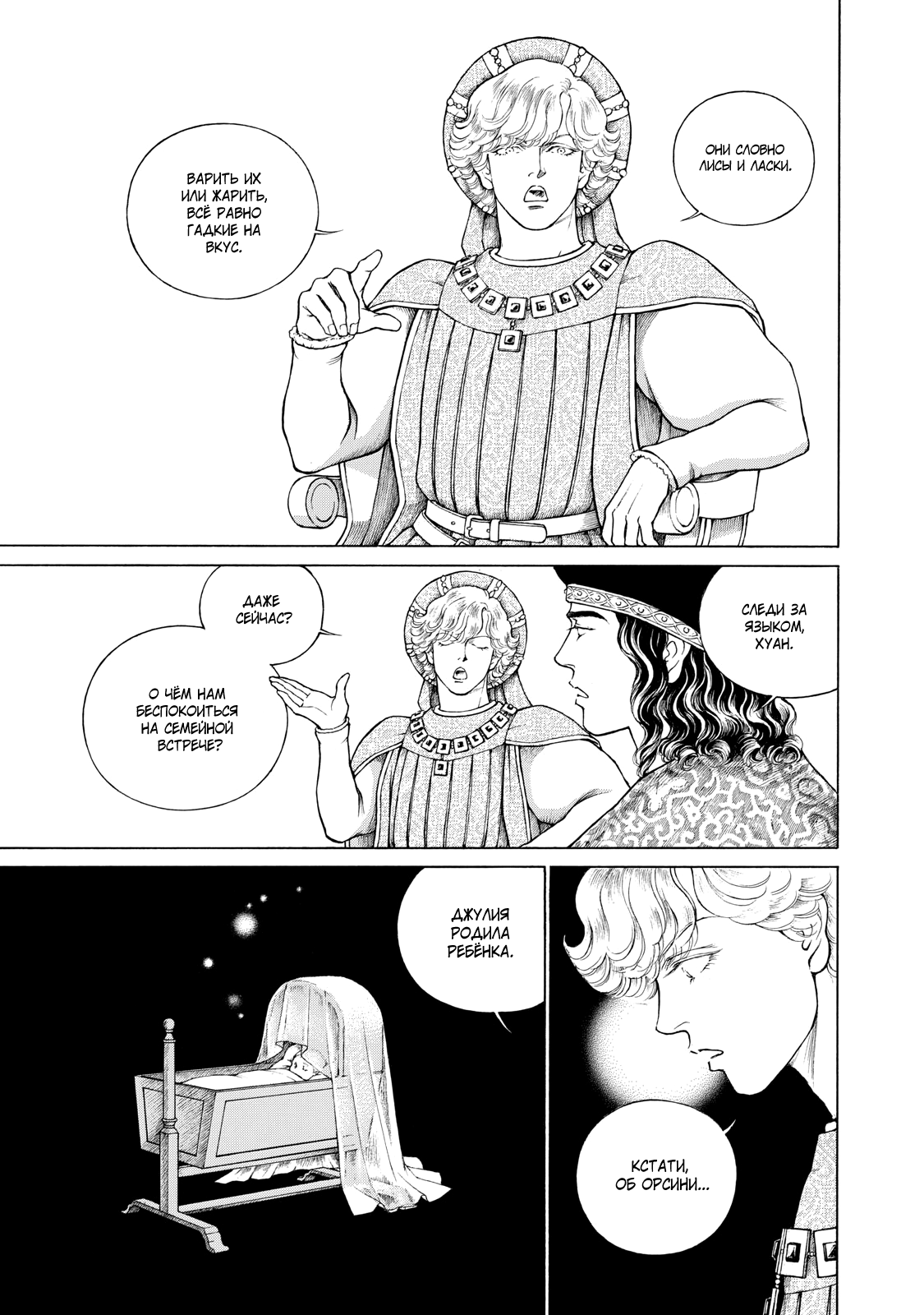 Манга Чезаре: Канцоньере - Глава 5 Страница 23