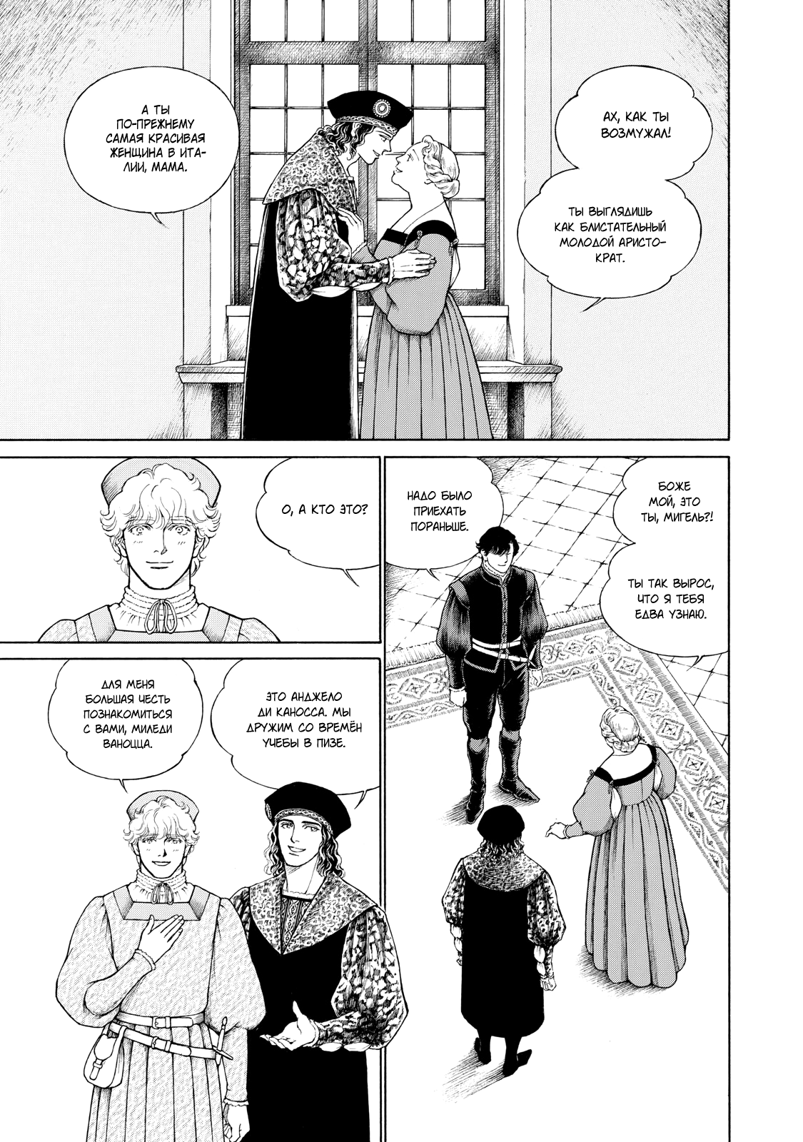 Манга Чезаре: Канцоньере - Глава 5 Страница 5