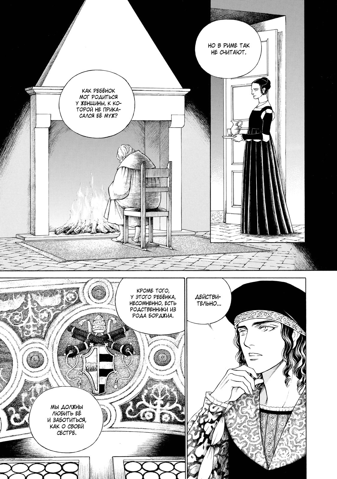 Манга Чезаре: Канцоньере - Глава 5 Страница 25