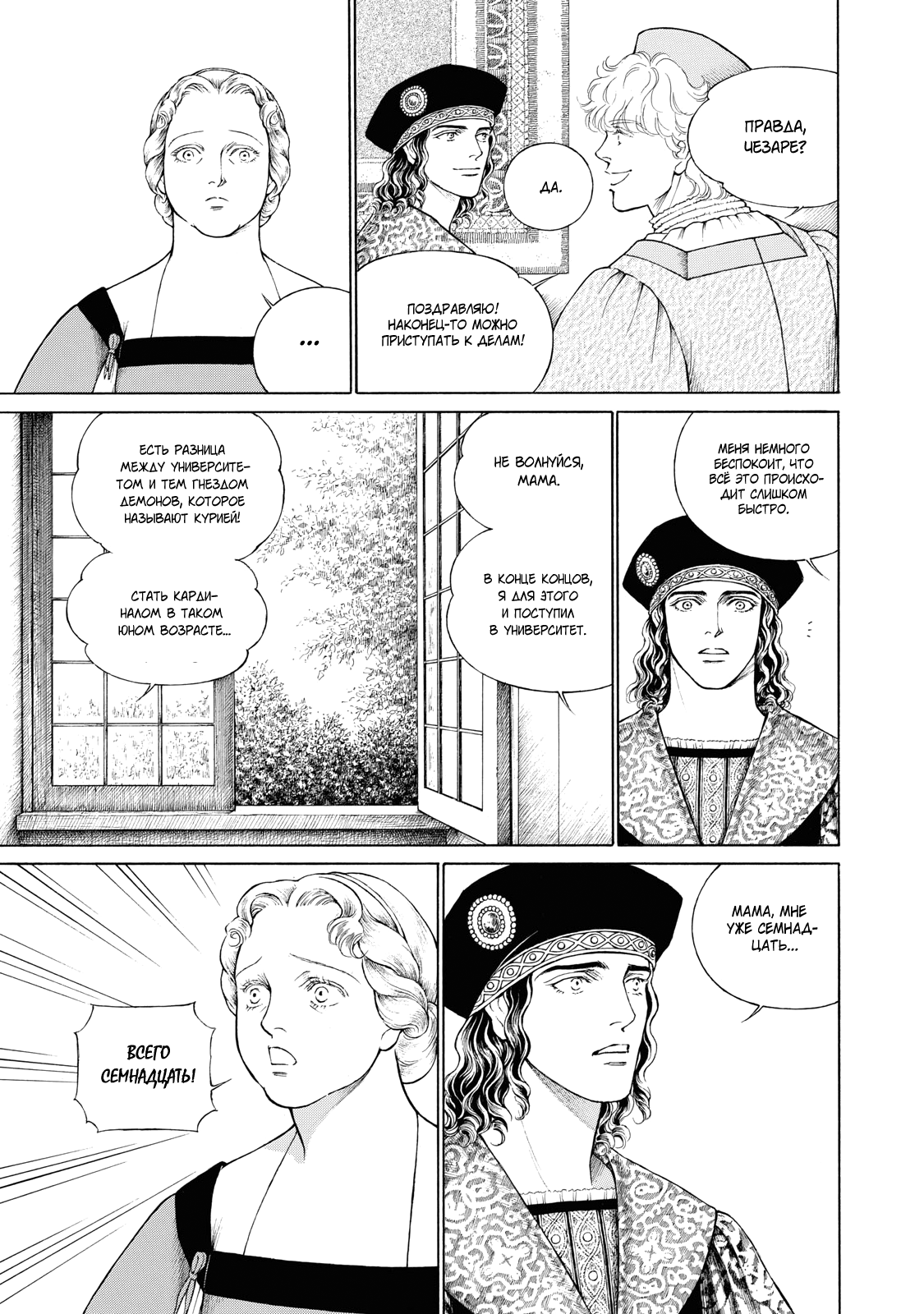 Манга Чезаре: Канцоньере - Глава 5 Страница 9