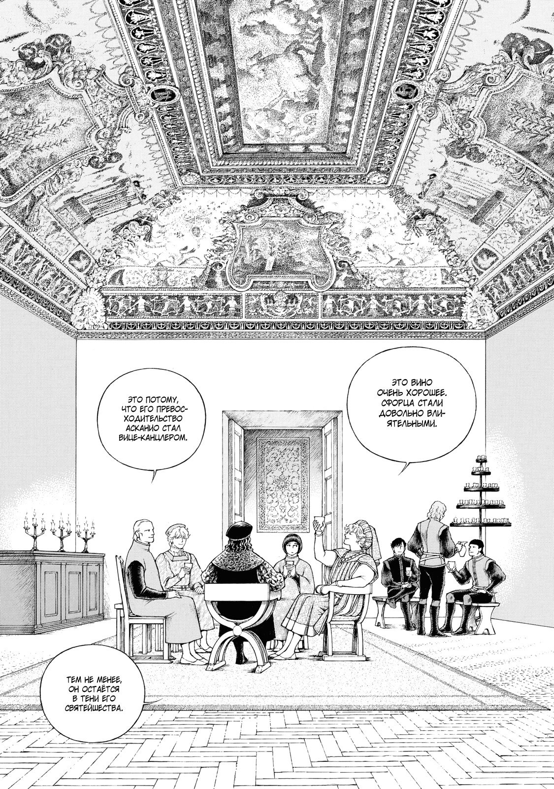 Манга Чезаре: Канцоньере - Глава 5 Страница 21