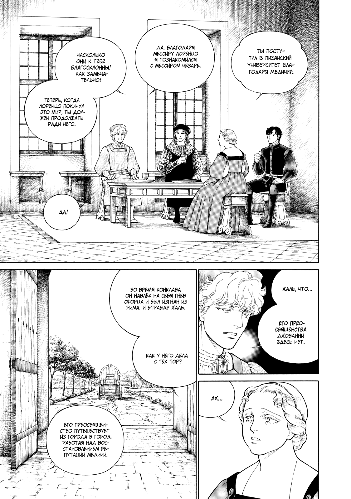 Манга Чезаре: Канцоньере - Глава 5 Страница 7