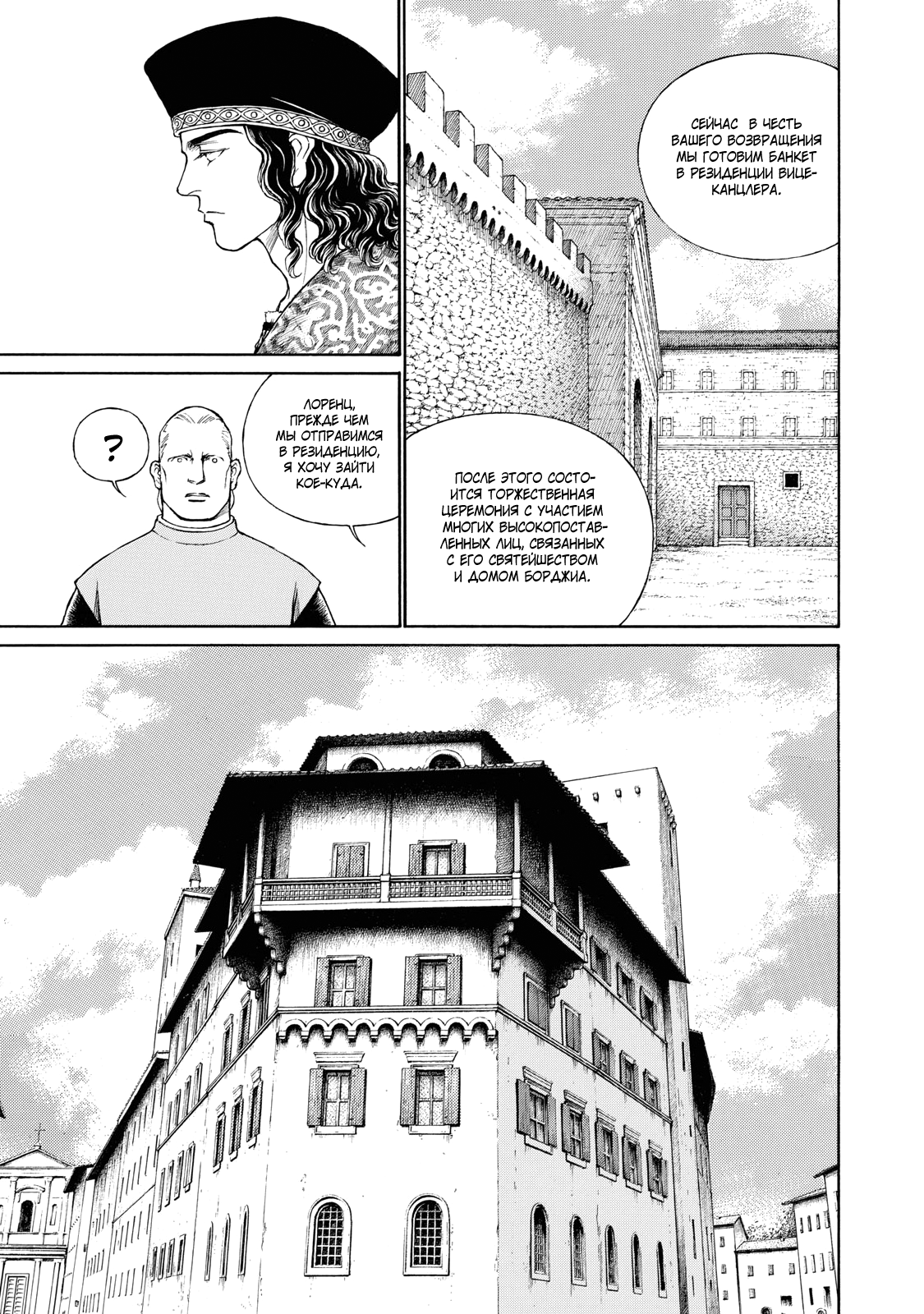 Манга Чезаре: Канцоньере - Глава 5 Страница 3