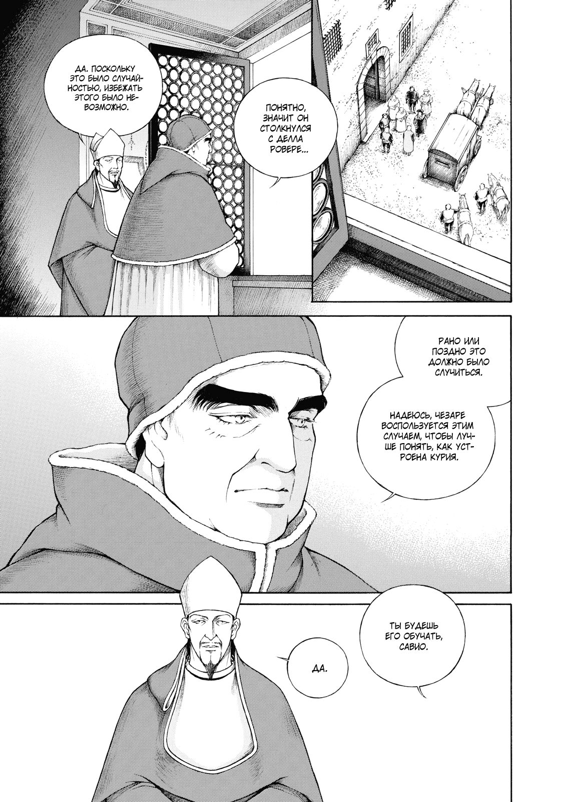 Манга Чезаре: Канцоньере - Глава 5 Страница 1