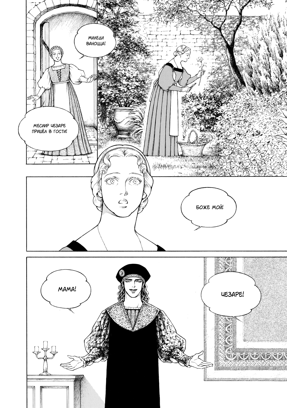 Манга Чезаре: Канцоньере - Глава 5 Страница 4