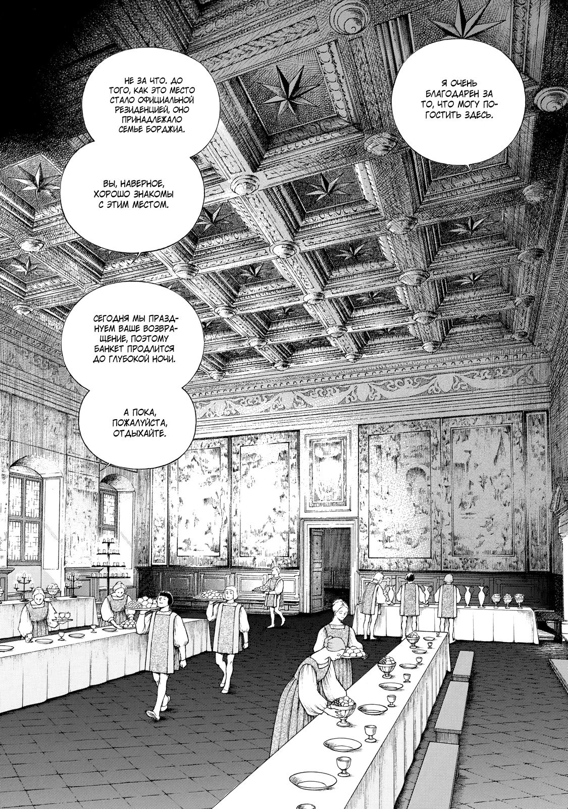 Манга Чезаре: Канцоньере - Глава 5 Страница 13