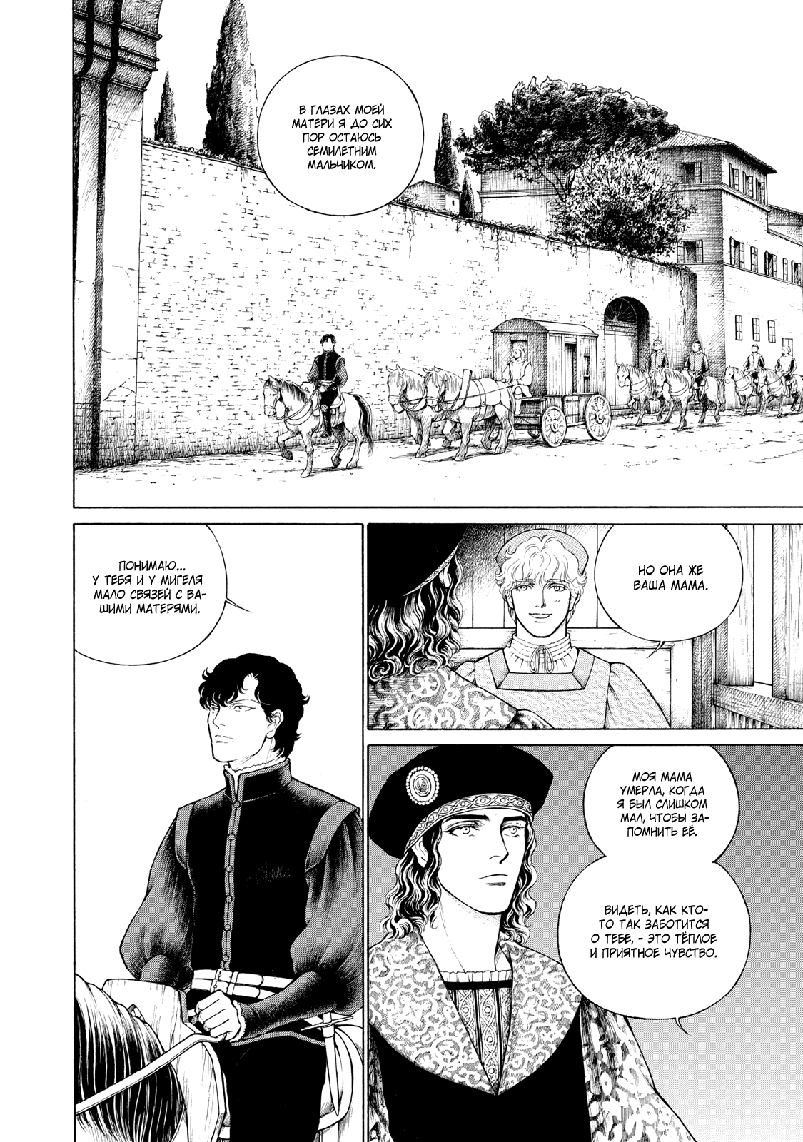 Манга Чезаре: Канцоньере - Глава 5 Страница 10