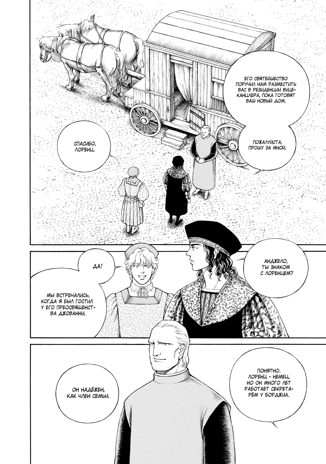 Манга Чезаре: Канцоньере - Глава 5 Страница 2