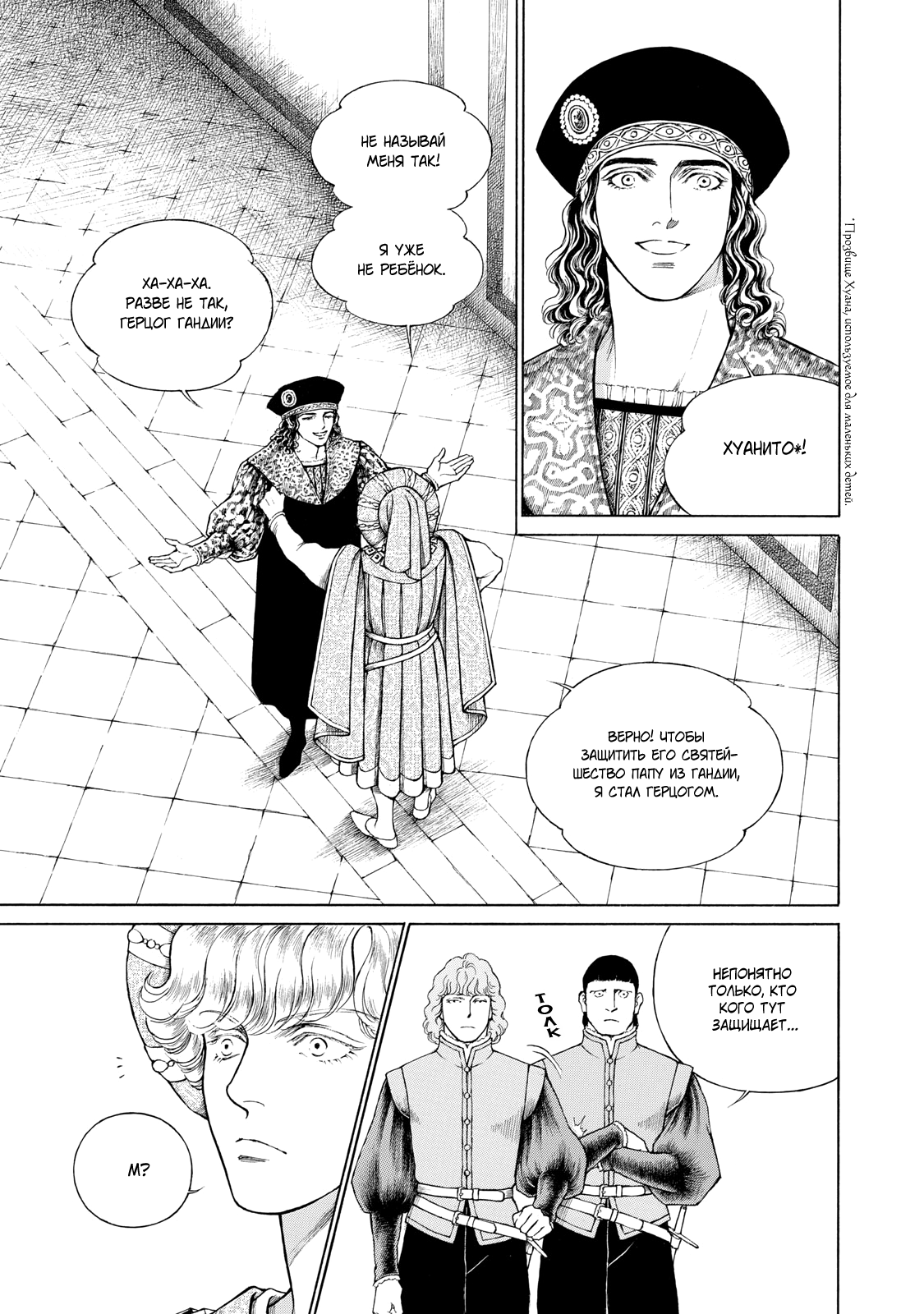 Манга Чезаре: Канцоньере - Глава 5 Страница 15