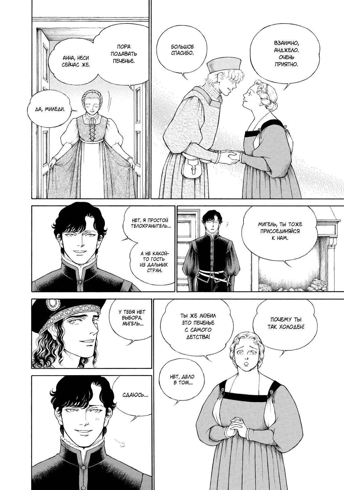 Манга Чезаре: Канцоньере - Глава 5 Страница 6