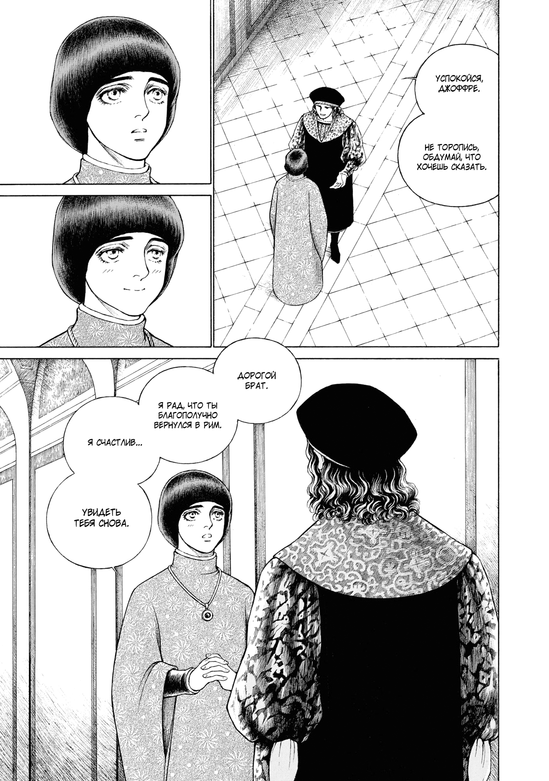 Манга Чезаре: Канцоньере - Глава 5 Страница 19