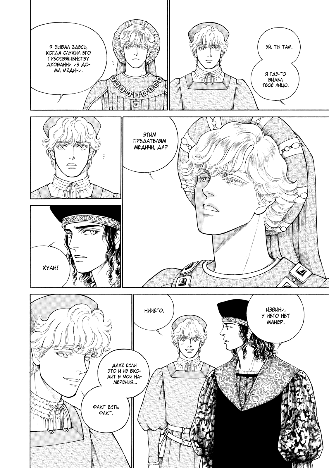 Манга Чезаре: Канцоньере - Глава 5 Страница 16