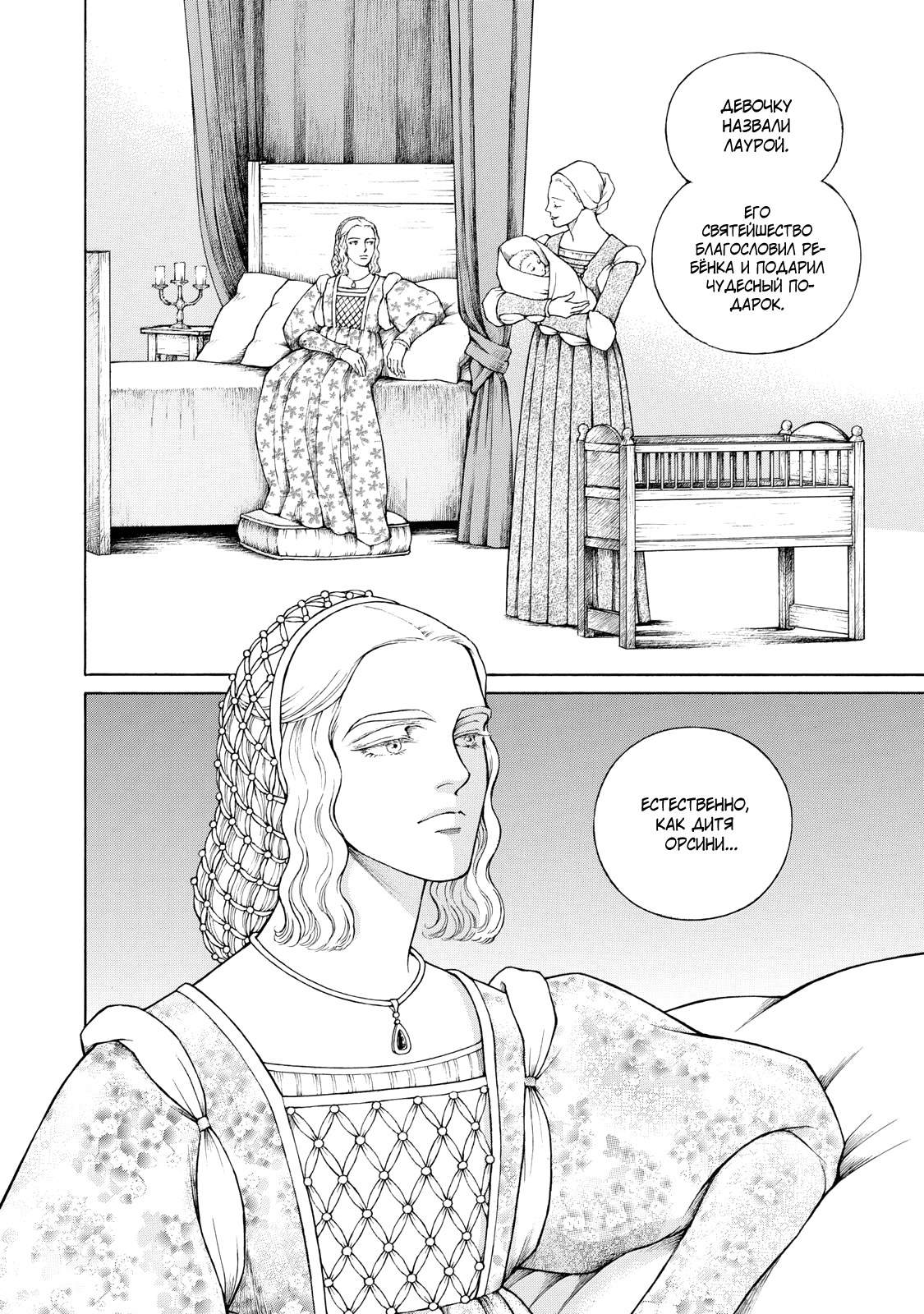 Манга Чезаре: Канцоньере - Глава 5 Страница 24