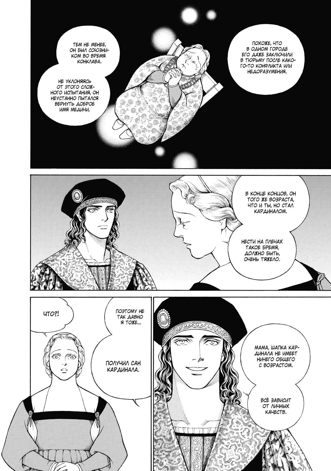 Манга Чезаре: Канцоньере - Глава 5 Страница 8