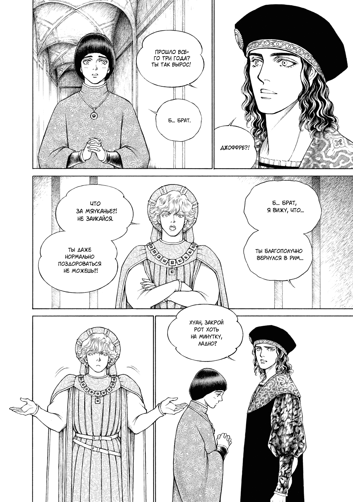 Манга Чезаре: Канцоньере - Глава 5 Страница 18