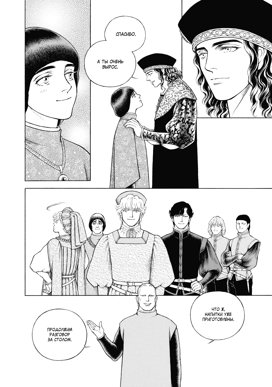 Манга Чезаре: Канцоньере - Глава 5 Страница 20