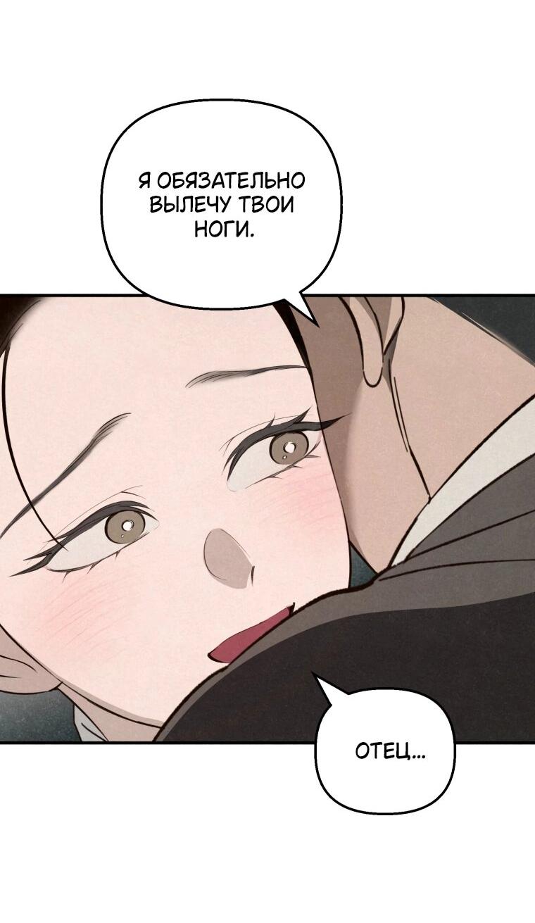 Манга Лето, поглощённое тьмой - Глава 26 Страница 28