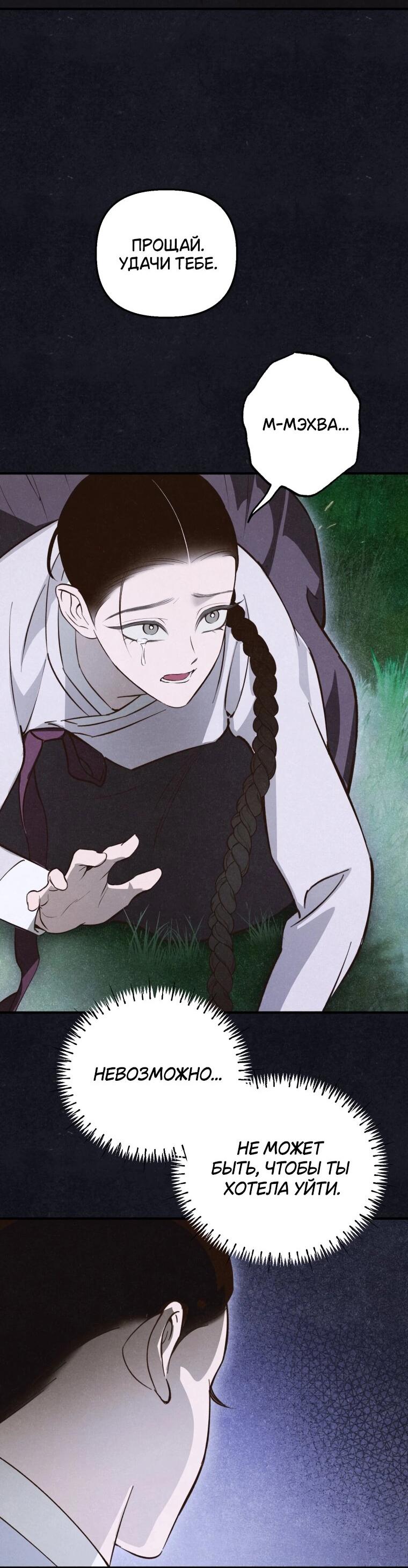 Манга Лето, поглощённое тьмой - Глава 26 Страница 71