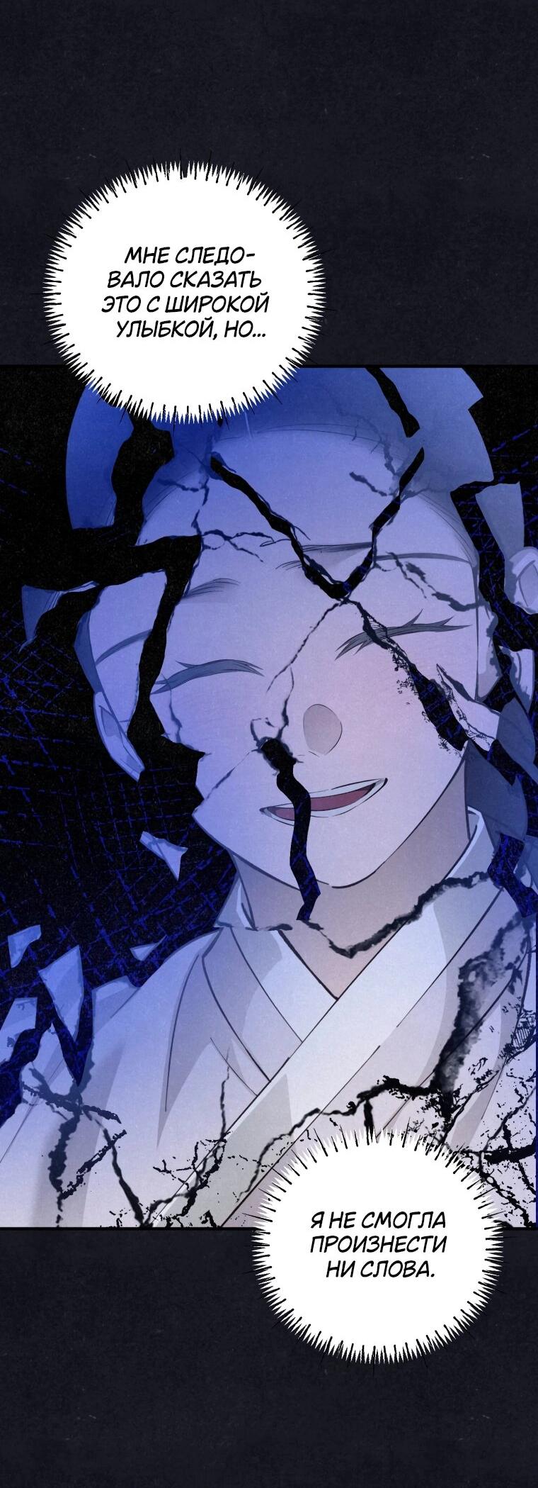 Манга Лето, поглощённое тьмой - Глава 26 Страница 56