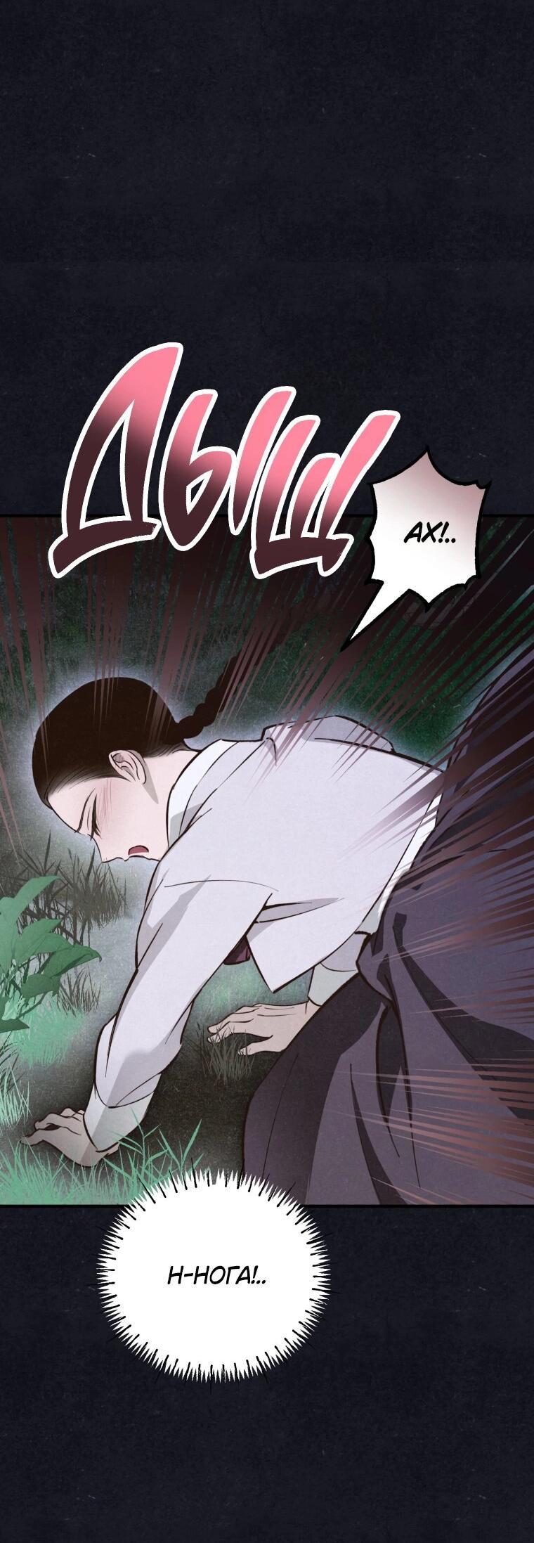 Манга Лето, поглощённое тьмой - Глава 26 Страница 69