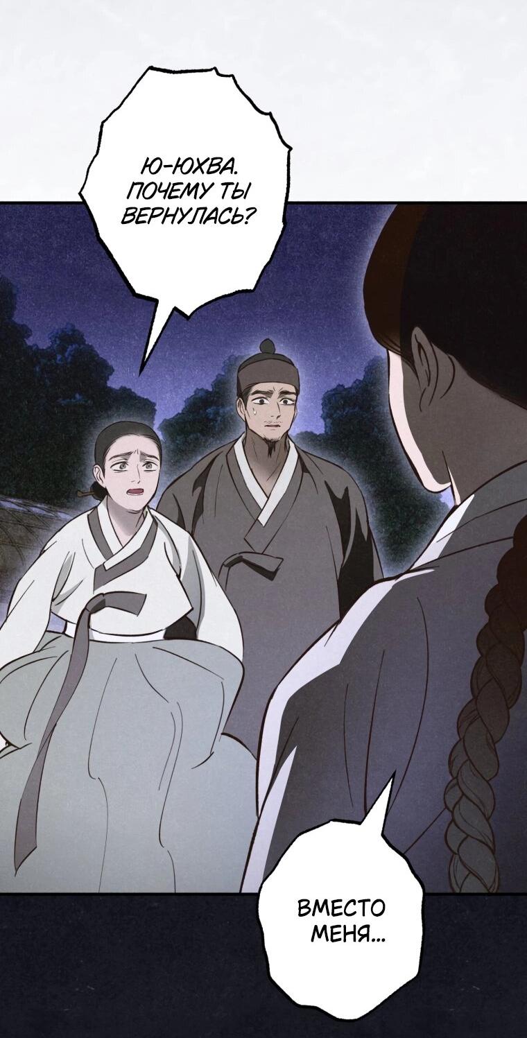 Манга Лето, поглощённое тьмой - Глава 26 Страница 74