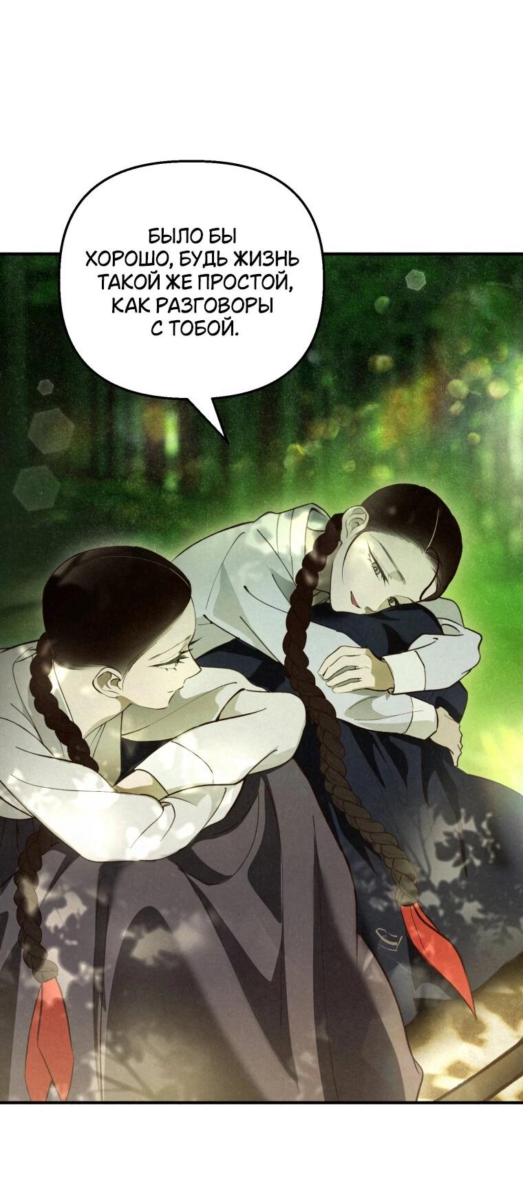 Манга Лето, поглощённое тьмой - Глава 26 Страница 41