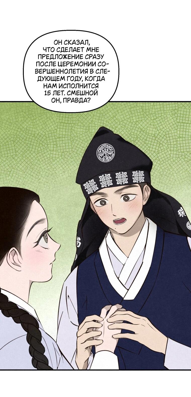 Манга Лето, поглощённое тьмой - Глава 26 Страница 39