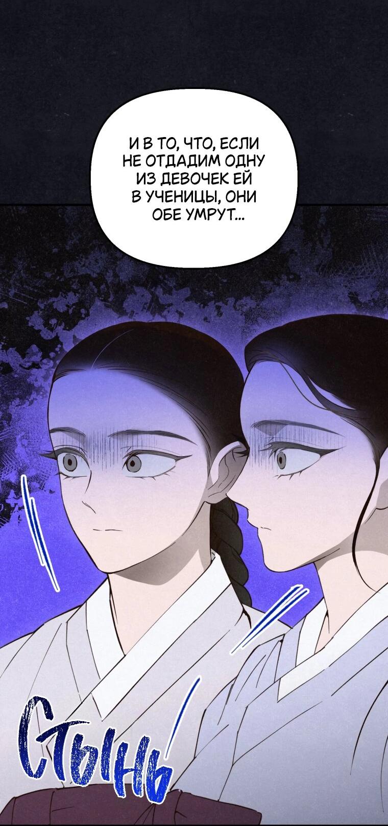 Манга Лето, поглощённое тьмой - Глава 26 Страница 46