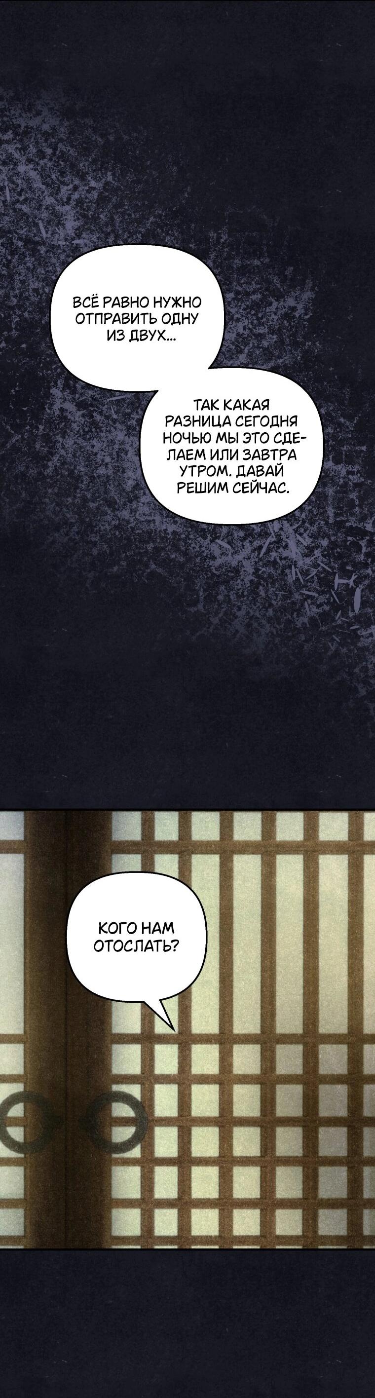 Манга Лето, поглощённое тьмой - Глава 26 Страница 47