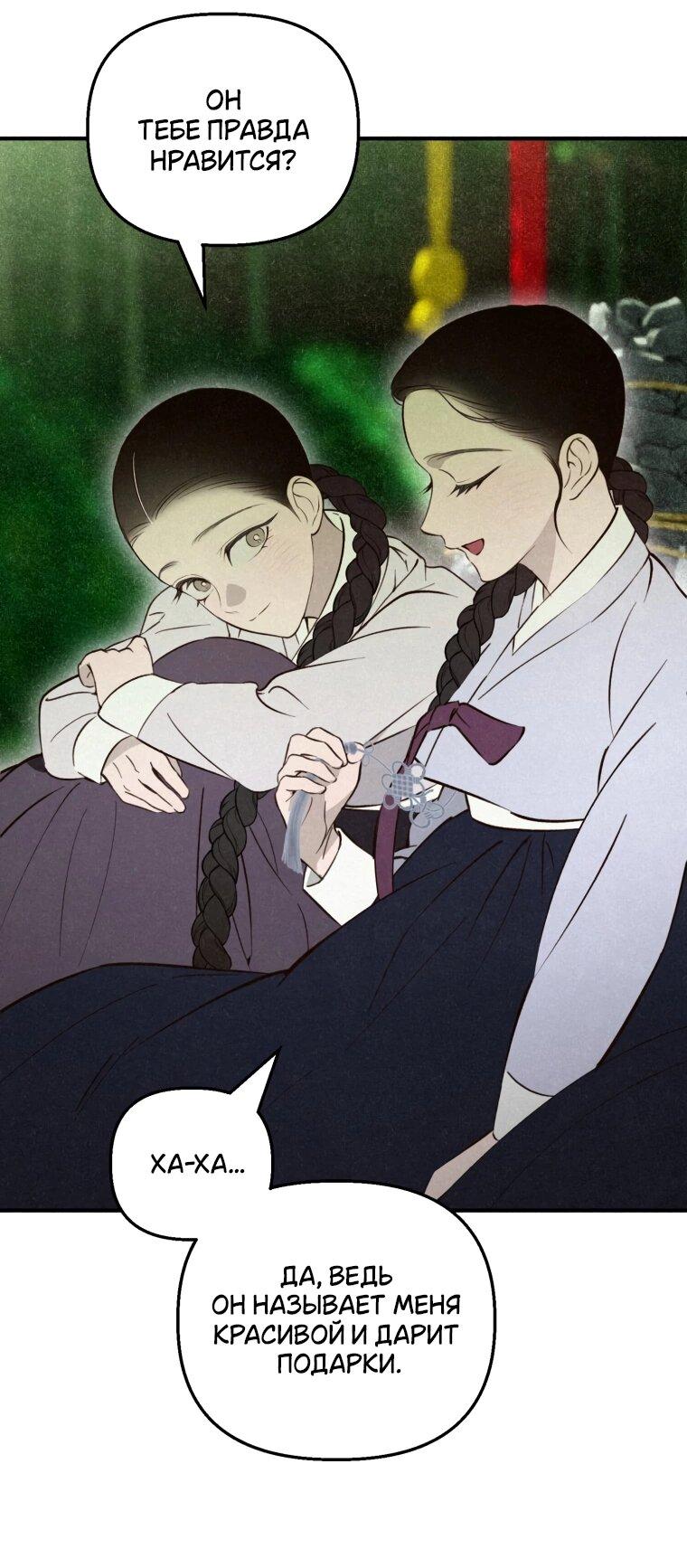 Манга Лето, поглощённое тьмой - Глава 26 Страница 38