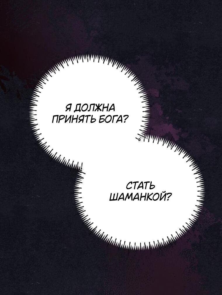 Манга Лето, поглощённое тьмой - Глава 26 Страница 58