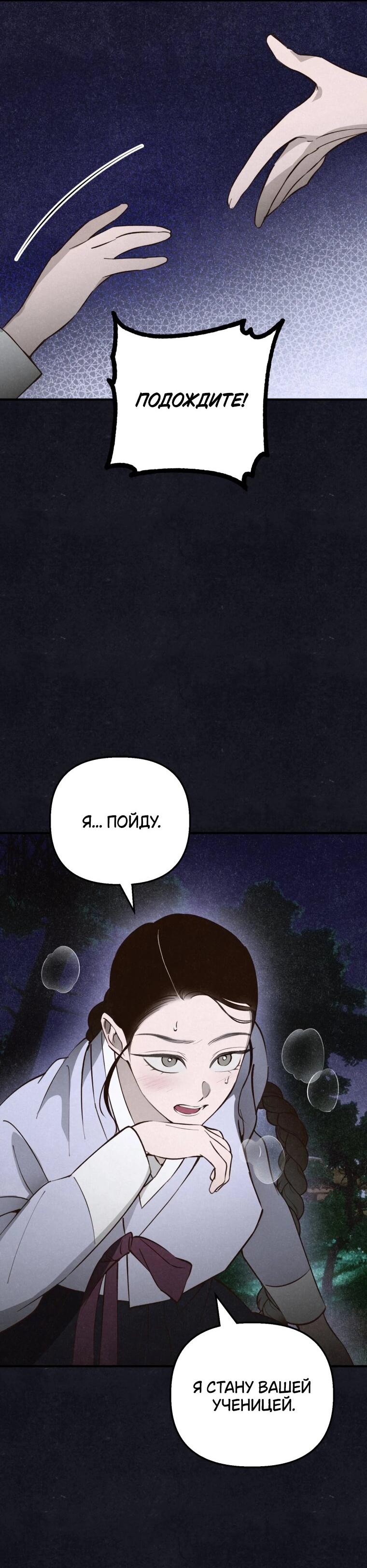 Манга Лето, поглощённое тьмой - Глава 26 Страница 67