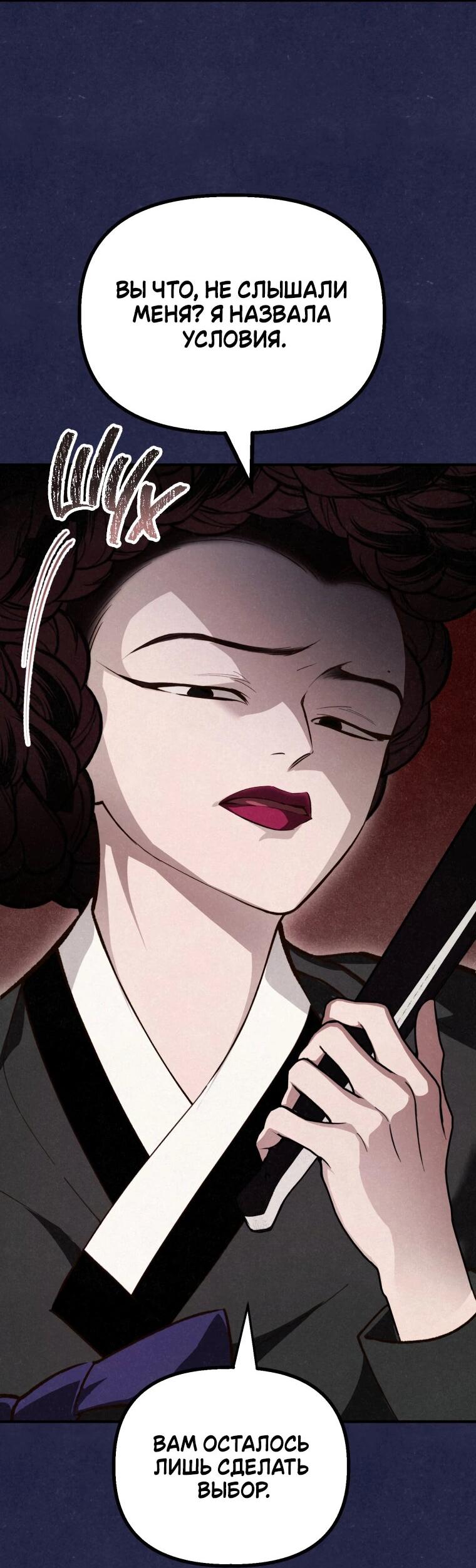 Манга Лето, поглощённое тьмой - Глава 26 Страница 5