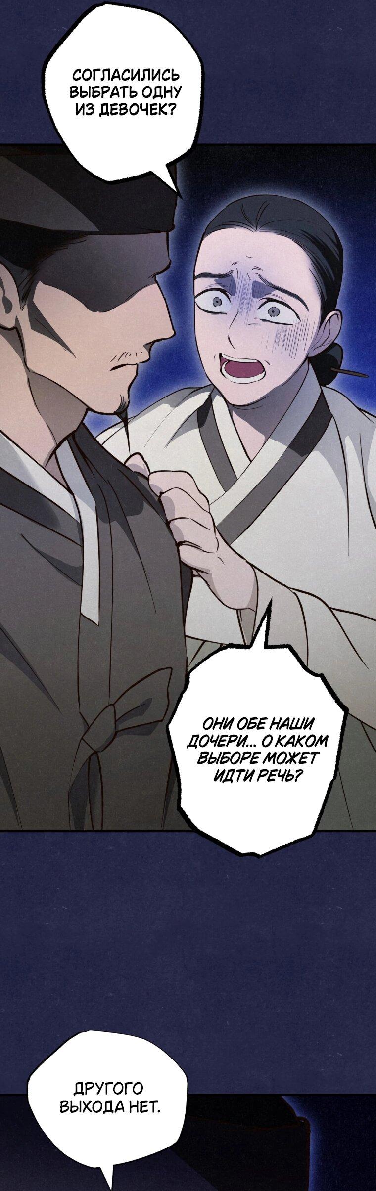 Манга Лето, поглощённое тьмой - Глава 26 Страница 7