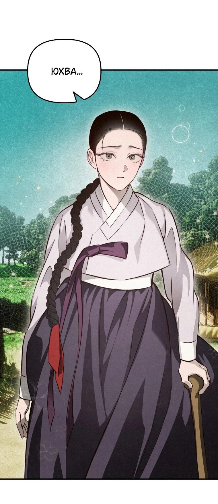 Манга Лето, поглощённое тьмой - Глава 26 Страница 22