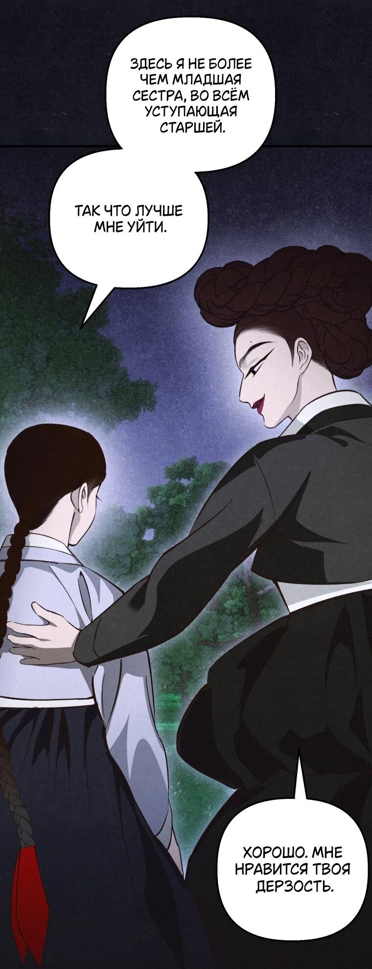 Манга Лето, поглощённое тьмой - Глава 26 Страница 70