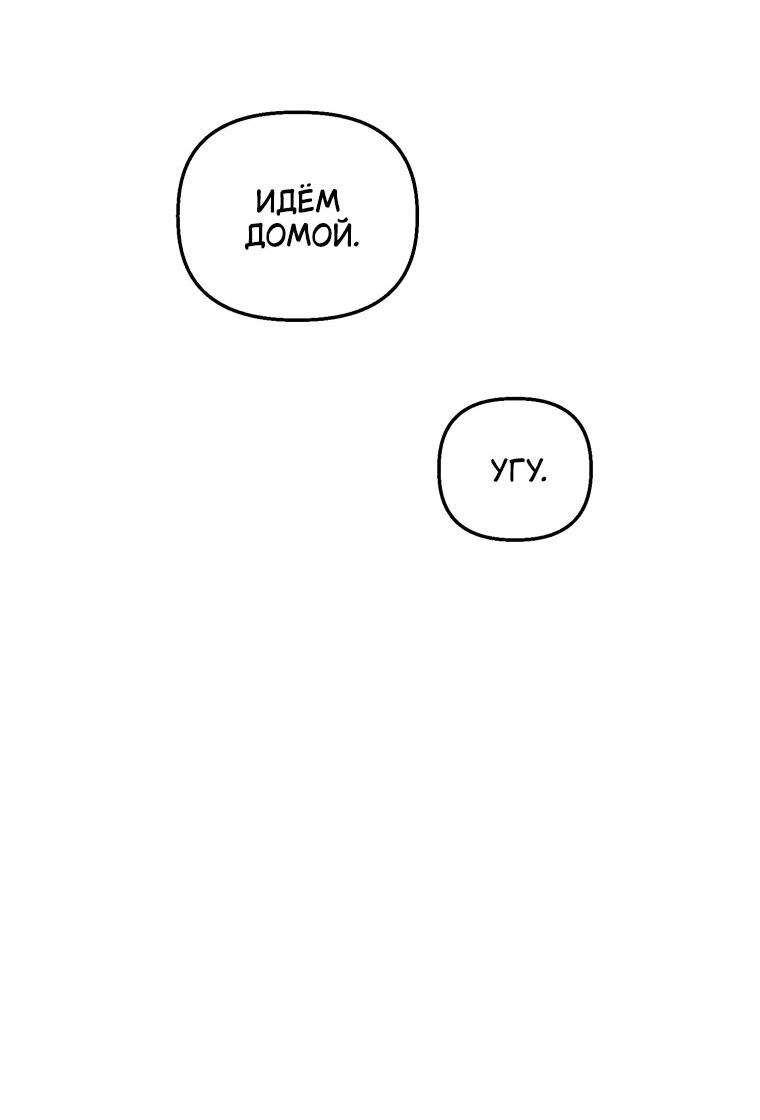 Манга Лето, поглощённое тьмой - Глава 26 Страница 43