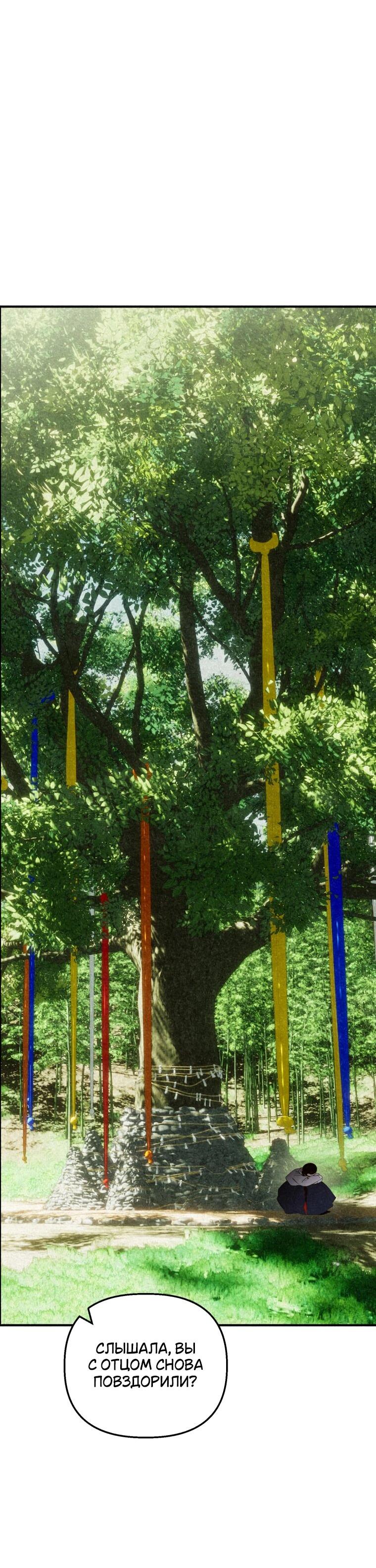 Манга Лето, поглощённое тьмой - Глава 26 Страница 31