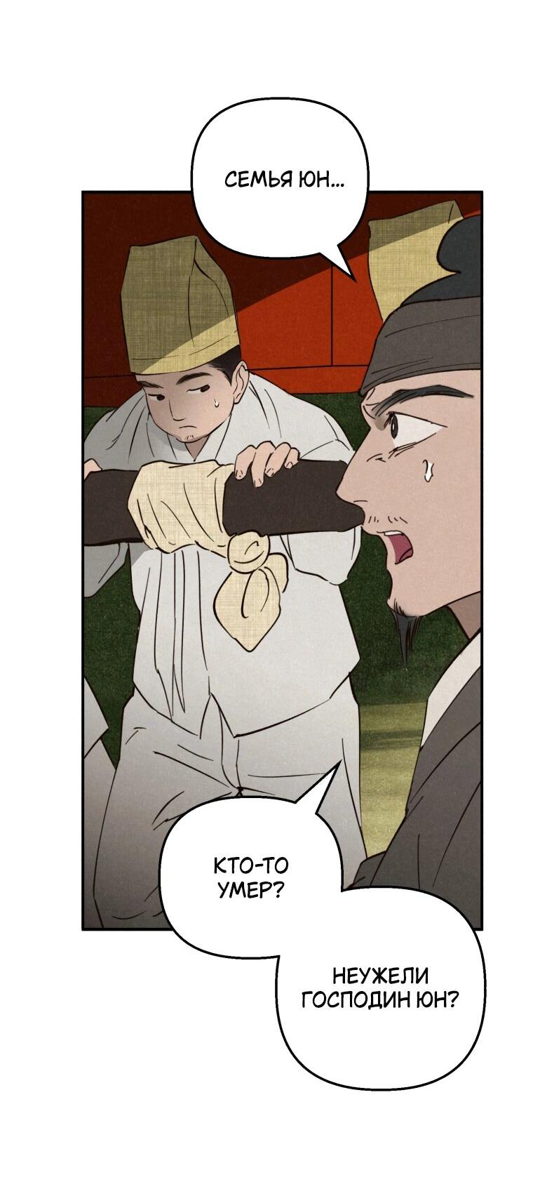 Манга Лето, поглощённое тьмой - Глава 26 Страница 12