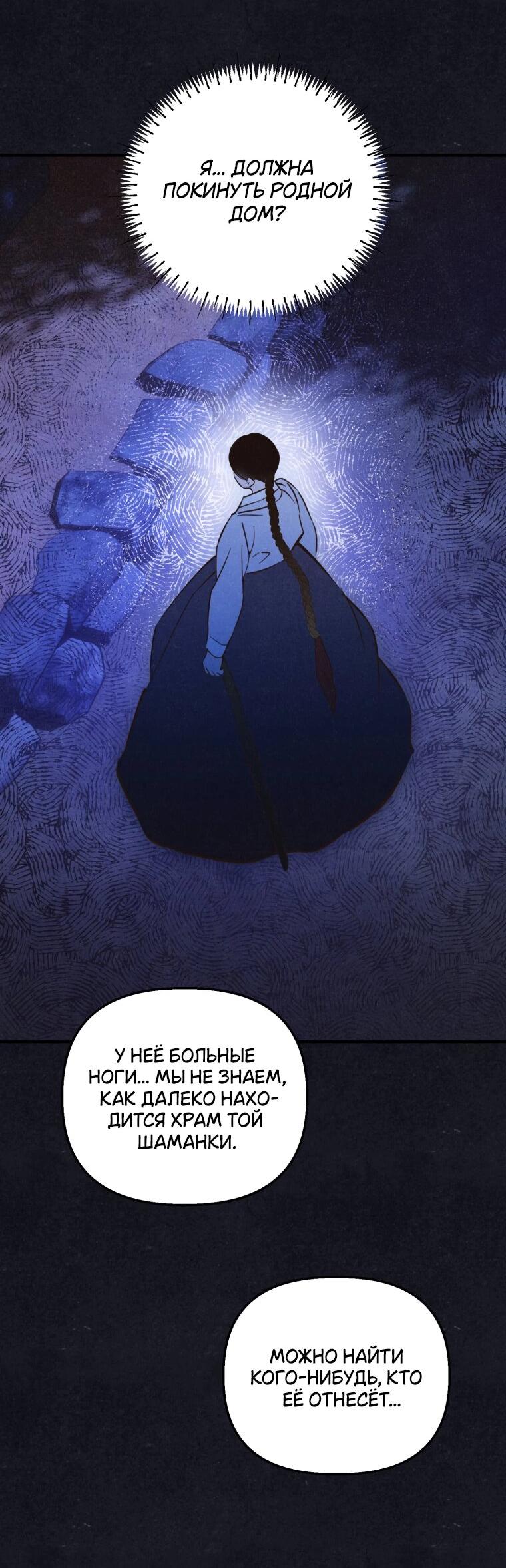 Манга Лето, поглощённое тьмой - Глава 26 Страница 53