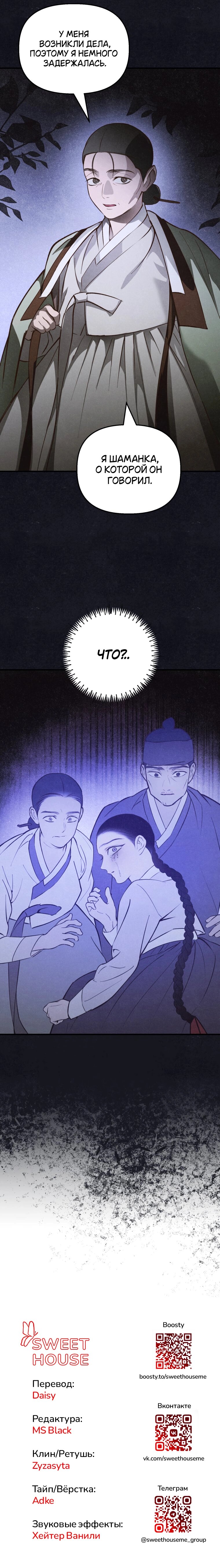 Манга Лето, поглощённое тьмой - Глава 26 Страница 78