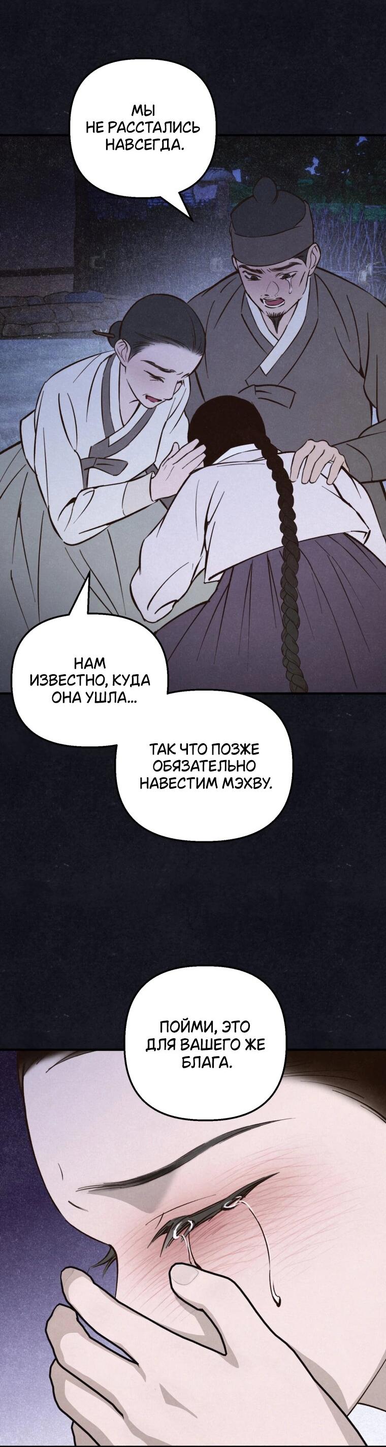 Манга Лето, поглощённое тьмой - Глава 26 Страница 76