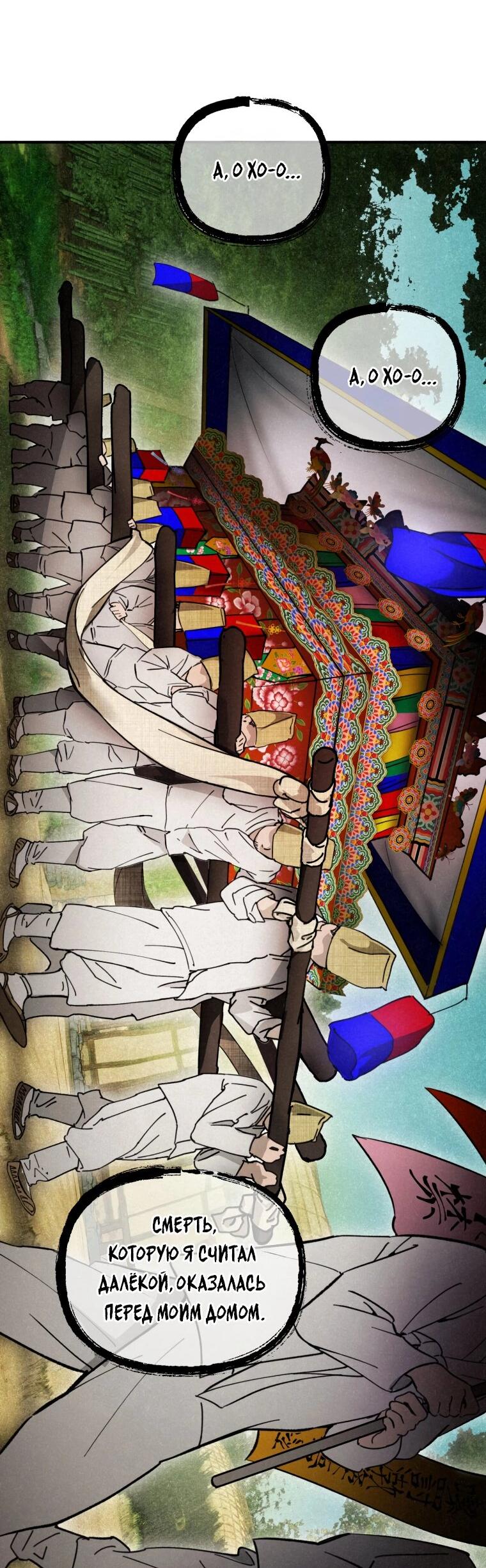 Манга Лето, поглощённое тьмой - Глава 26 Страница 10