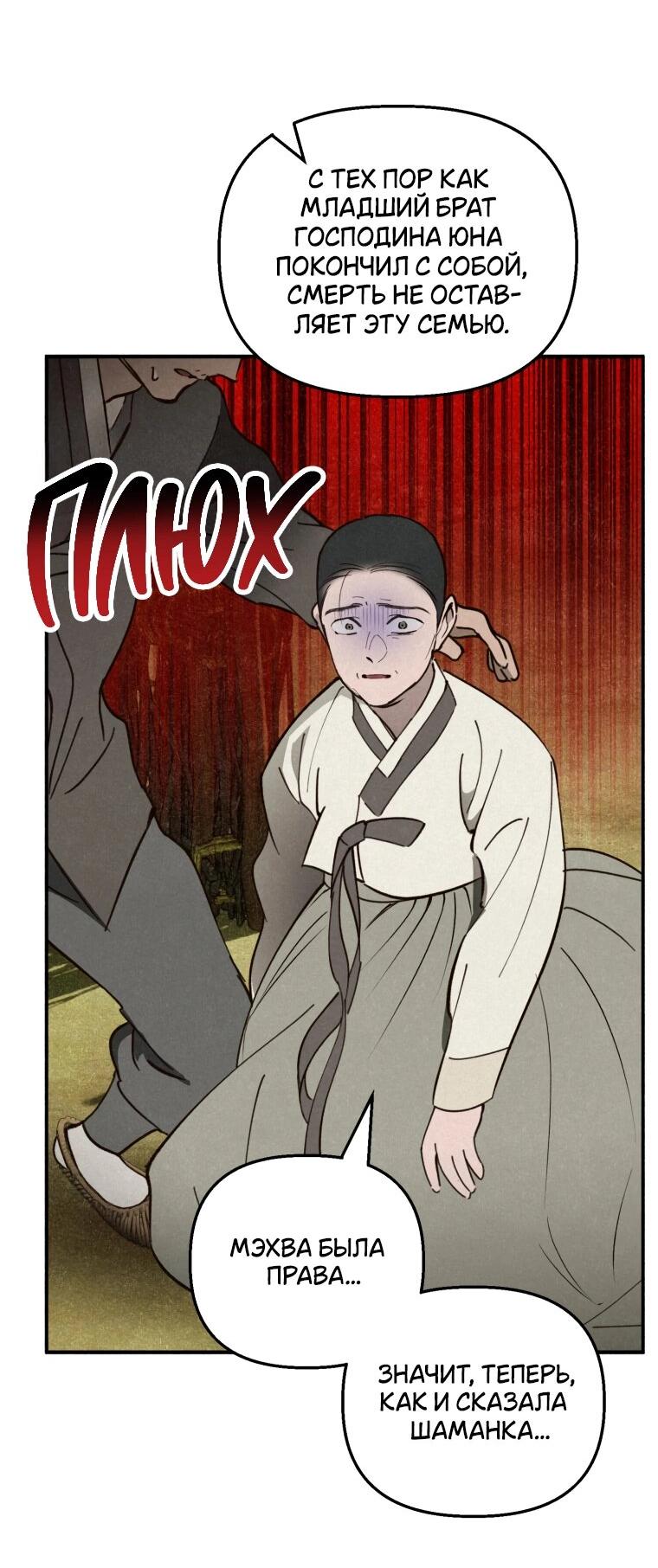 Манга Лето, поглощённое тьмой - Глава 26 Страница 14