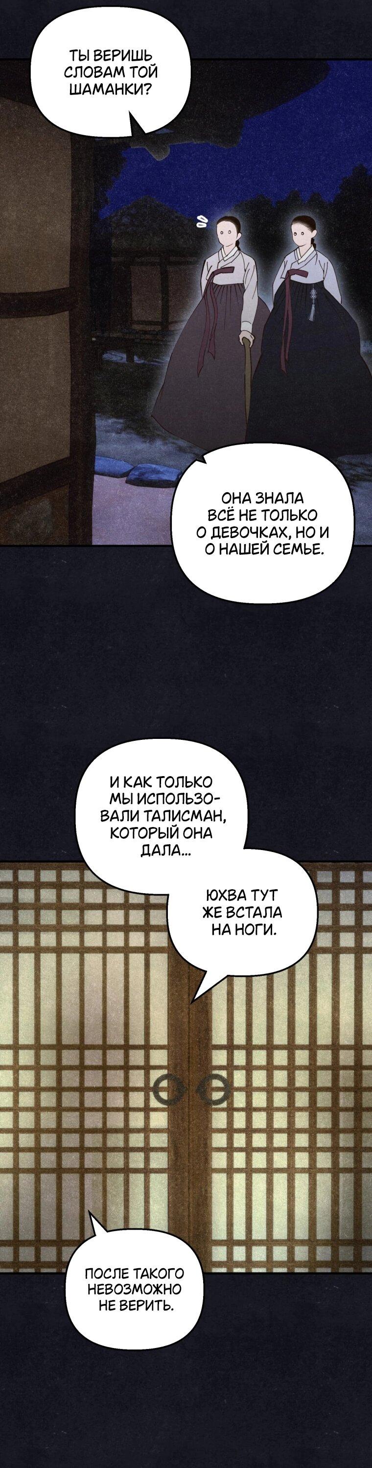 Манга Лето, поглощённое тьмой - Глава 26 Страница 45