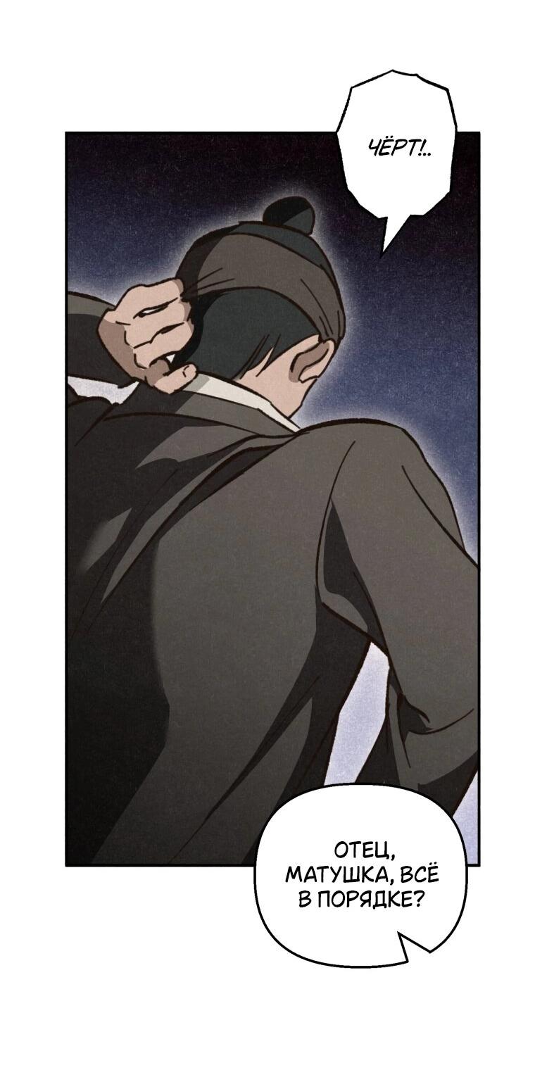 Манга Лето, поглощённое тьмой - Глава 26 Страница 21