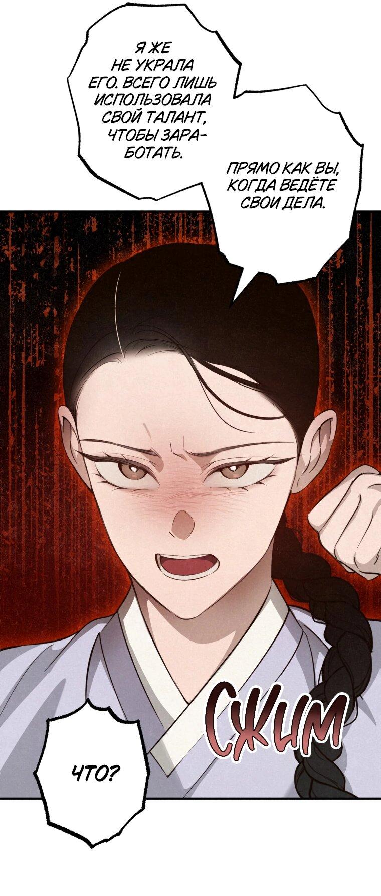 Манга Лето, поглощённое тьмой - Глава 26 Страница 19