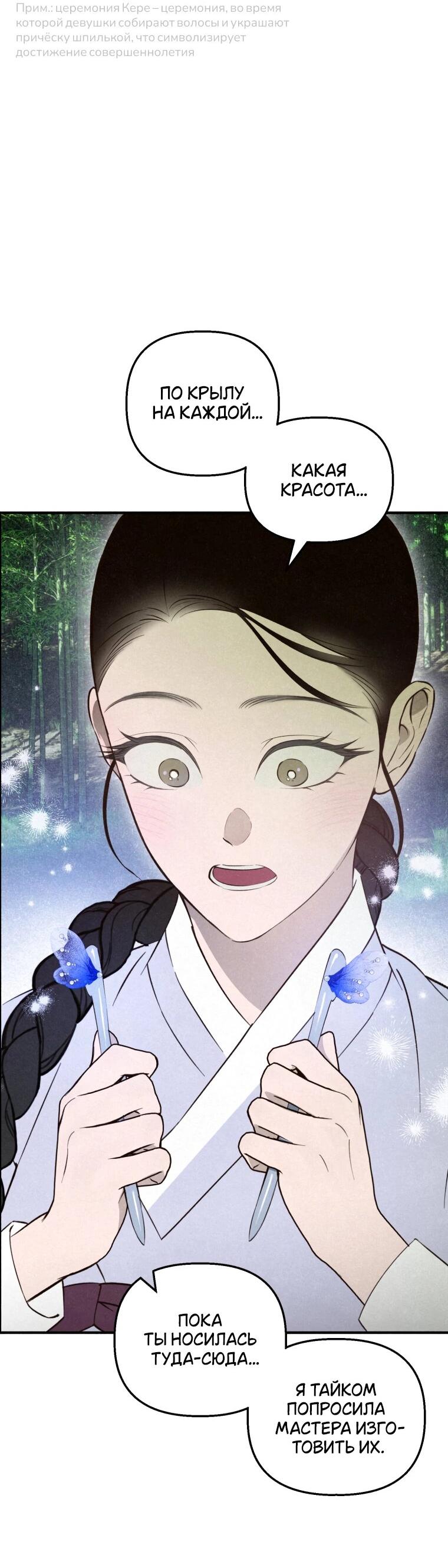 Манга Лето, поглощённое тьмой - Глава 26 Страница 35