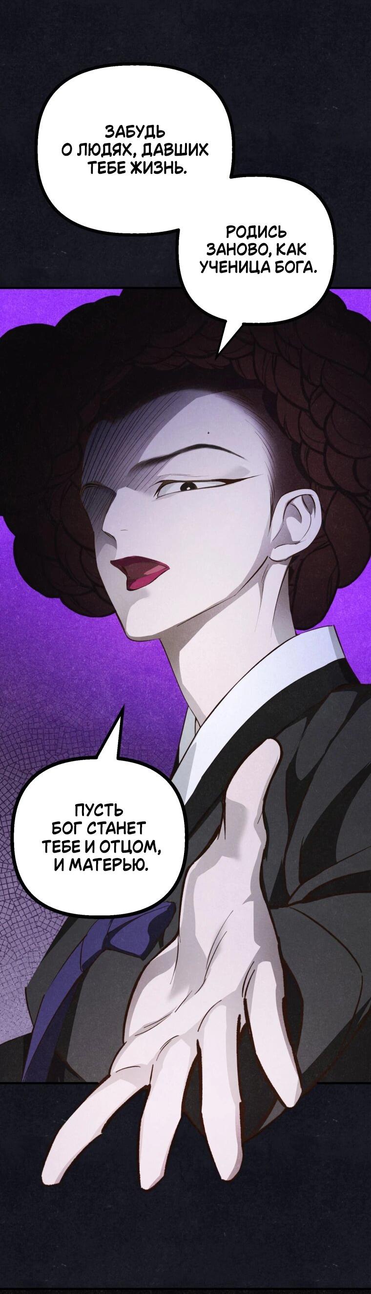 Манга Лето, поглощённое тьмой - Глава 26 Страница 65